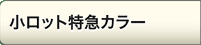 �����b�g�J���[���