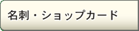 ���h�E�V���b�v�J�[�h
