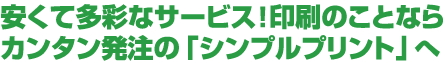 ����̂��ƂȂ�V���v���v�����g